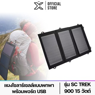 FORCLAZ แผงโซลาร์เซลล์แบบพกพาพร้อมพอร์ต USB รุ่น SC TREK 900 15 วัตต์ 8581513