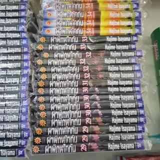 (แบบแยกเล่ม) ผ่าพิภพไททัน เล่มที่ 1-34 เล่มจบ หนังสือการ์ตูน มังงะ มือหนึ่ง ไททัน attack on titan ไททัน