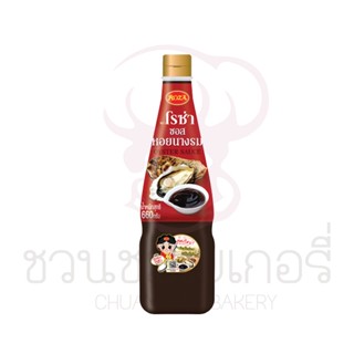 โรซ่า ซอสหอยนางรม 320g และ 660g