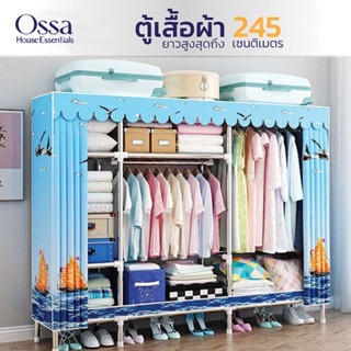 Ossa ตู้เสื้อผ้าผ้าใบ CB2,CB3,CB4,CB5,CB6 ตู้เก็บเสื้อผ้า ลึก 45cm สูง 170cm