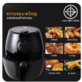 พร้อมส่ง💥Air Circulation Fryer หม้อทอด Air Fryer หม้อทอดไร้น้ำมัน หม้อทอดไฟฟ้าขนาด 4.0 ลิตร สินค้ามี มอก.