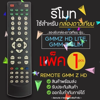 รีโมท GMM Z Universal (ใช้กับกล่อง GMM Z HD ได้ทุกรุ่น) ของแท้ ประกัน 1ปี