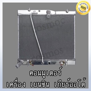 หม้อน้ำ โตโยต้า คอมมูเตอร์ เบนซิน เกียร์ออโต้ หนา 36มิล Car Radiator Toyota Commuter AT (NO.209) อลูมิเนียมทั้งใบ!!