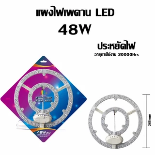 แผงไฟแม่เหล็ก แผ่นชิป แผ่นชิพ แผงไฟ ไฟเพดานLED โคมไฟเพดาน ขนาด 28วัตต์/36วัตต์/48วัตต์ แผงไฟพดาน LED กลม