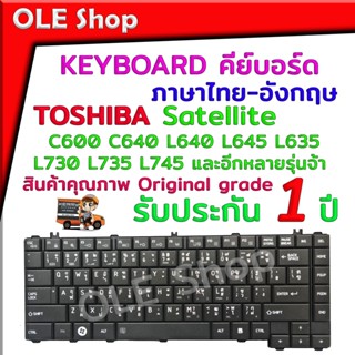 KEYBOARD TOSHIBA คีย์บอร์ด ภาษาไทย-อังกฤษ Toshiba Satellite C640 C600 L640 L645 L635 L730 L735 L745 และอีกหลายรุ่นจ้า สิ