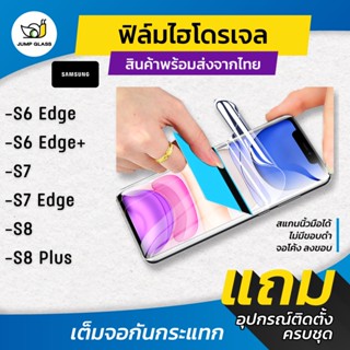 ฟิล์มไฮโดรเจล แบบใสและด้าน รุ่น Samsung S6 Edge,S6 Edge Plus,S7,S7 Edge,S8,S8 Plus