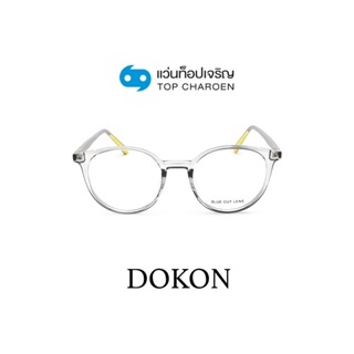 DOKON แว่นตากรองแสงสีฟ้า ทรงหยดน้ำ (เลนส์ Blue Cut ชนิดไม่มีค่าสายตา) รุ่น 22006-C4 size 52 By ท็อปเจริญ