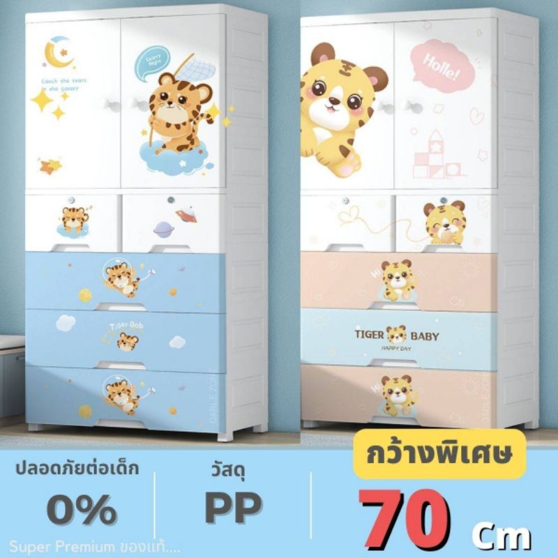 [ส่งทุกวัน] [ โค้ด TRIO200 ลด 200.- ] Trio Kids กว้าง 70 Cm ตู้เสื้อผ้าเด็ก มีช่องเก็บของ มีลิ้นชัก