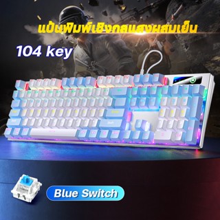 คีย์บอร์ดกดเสียงดัง blue switch คีย์บอร์ดเกมมิ่ง คีย์บอร์ดบลูสวิตช์แท้ คีย์บอร์ดมีสาย mechanical keyboard gaming 104key