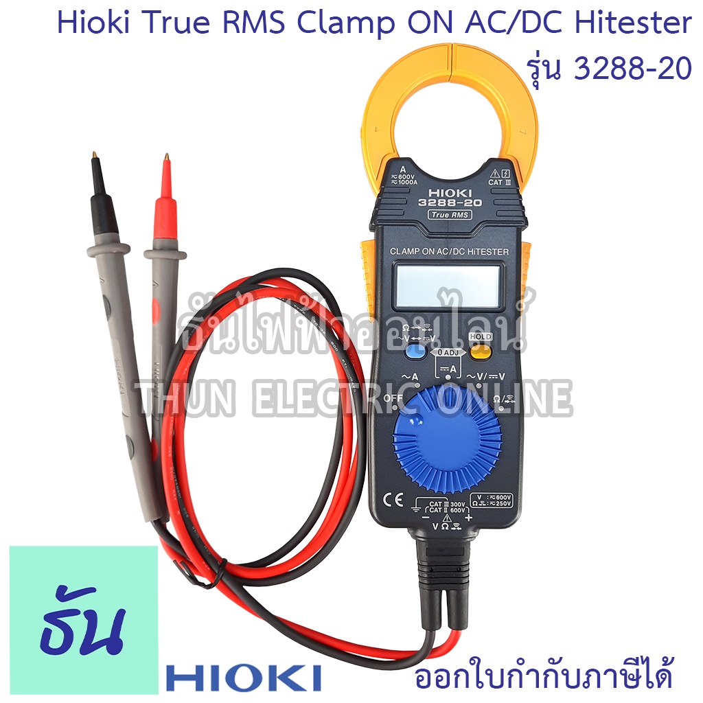 Hioki 3288-20 แคล้มมิเตอร์ DC CLAMP ON AC/DC HITESTER True RMS วัดได้ถึง วัดกระแสไฟ 1000A True RMS แ