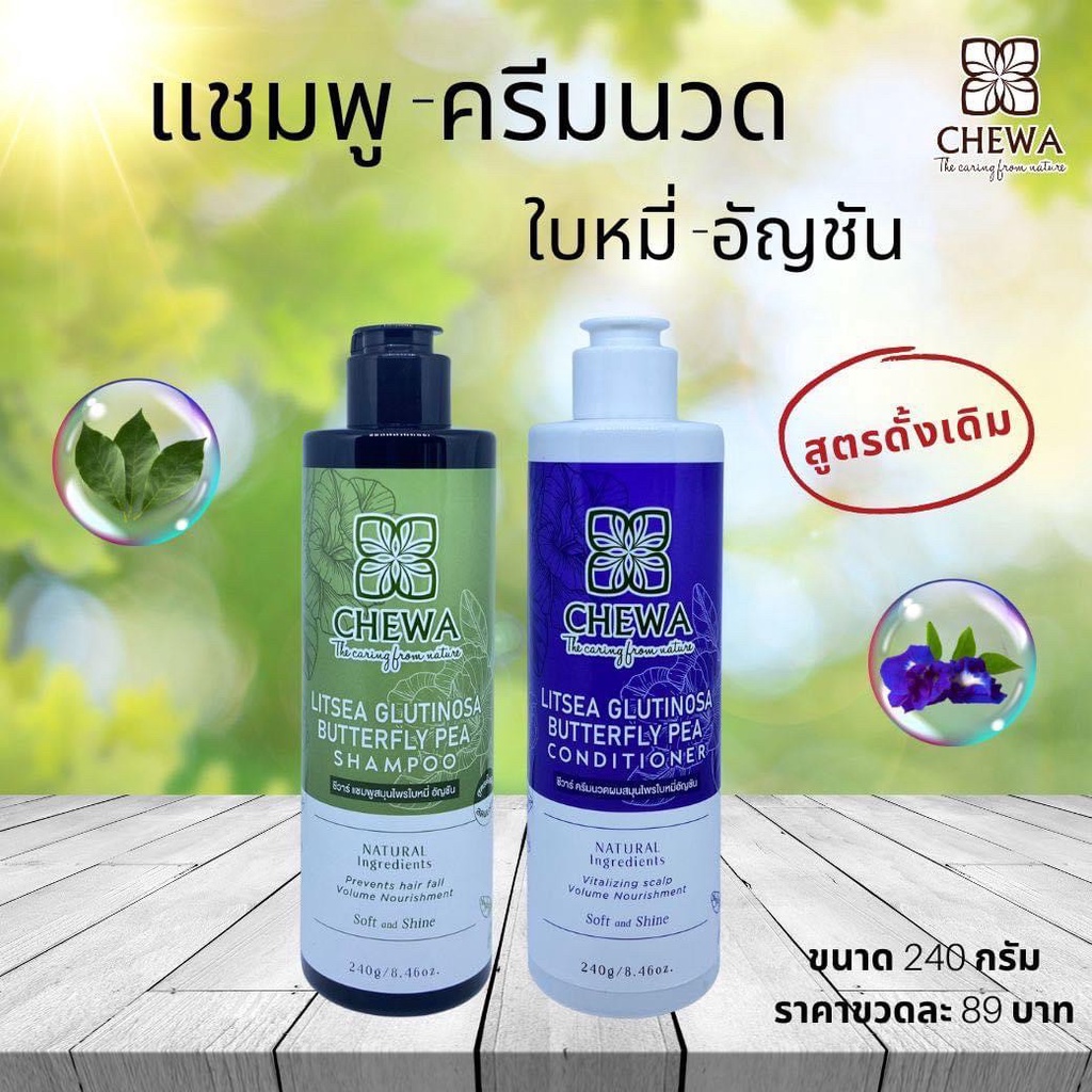 แชมพู-ครีมนวด สมุนไพร สูตรดั้งเดิม แชมพูลดผมร่วง คันหนังศีษะ แชมพูชีวา น่าน