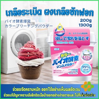 Arleen ผงฟอกผ้าขาวขจัดคราบสกปรกขจัดคราบเหลือง มีกลิ่นหอม  Laundry detergents