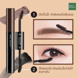 BABY BRIGHT 🌈 มาสคาร่า ปัดขนตา&amp;คิ้ว【2in1】กันน้ำ กันเหงื่อ   LASH &amp; BROW 3D MASCARA 7.5ML+5.5ML