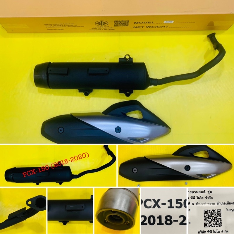 ท่อเดิม PCX-150 (2018-2020) รุ่นที่ไม่ใช่ไฮบริค มอก. พร้อมกันร้อนแท้ : TP