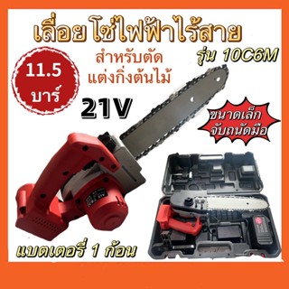 เลื่อยโซ่ไฟฟ้าไร้สาย เลื่อยไม้ เลื่อยไฟฟ้า แบตเตอรี เครื่องตัดไม้ (11.5บาร์)