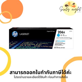 HP 206X Cyan Original LaserJet Toner Cartridge (W2111X) ของแท้