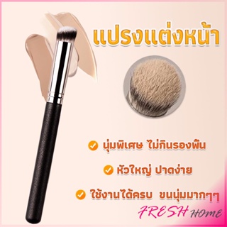 แปรงรองพื้น คอนซีลเลอร์ แปรงขนนุ่ม ไม่กินแป้ง  Makeup Tools