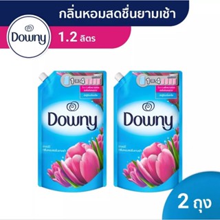 ดาวน์นี่ Downy หอมสดชื่นยามเช้า ซันไรท์ เฟรช 1.25×2ถุง ลิตร Downy Sunrise Fresh น้ำยาปรับผ้า