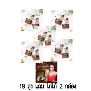 LD coco มะพร้าวสกัดเย็น แบบผง🥥แท้ 100% 10ถุงแถมโกโก้ 2 กล่อง (เป็นตัวแทนจำหน่ายแบรนด์แม่ตั้กโดยตรง)