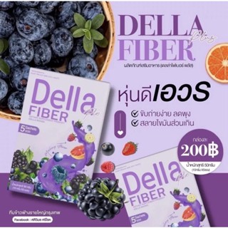 Della Fiber เดลล่า ไฟเบอร์