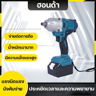 (รับประกัน 5 ปี)ประแจผลกระทบ ประแจไฟฟ้าไร้สาย ประแจไฟฟ้าแบตเตอ งานฝีมือชั้นหนึ่ง รับประกันคุณภาพ รับประกันของแท้