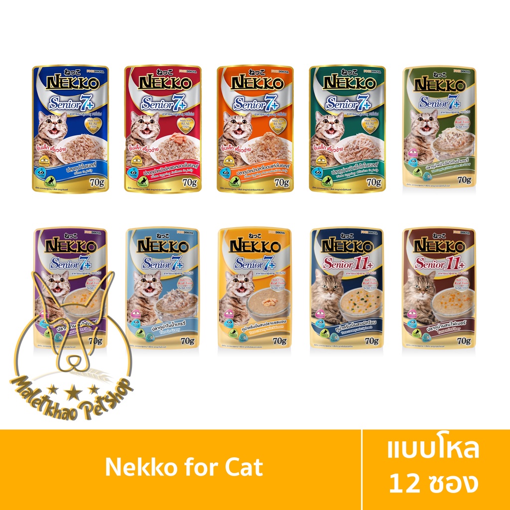 [MALETKHAO] Nekko (เนโกะ) ยกโหล (12 ซอง) Senior (แมวแก่) อาหารเปียกสำหรับแมว ขนาด 70 กรัม
