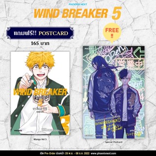 (มีโปสการ์ด เล่ม5) WIND BREAKER วินด์เบรกเกอร์ เล่ม 1 - 5