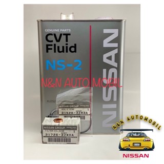 น้ำมันเกียร์ CVT NS-2 แท้นิสสัน+ กรองเกียร์+โอริง+แหวนรองน็อตถ่ายน้ำมันเกียร์แท้