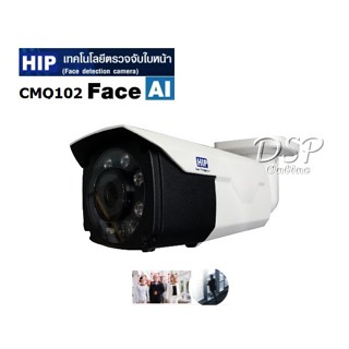 HIP CMQ101 CMQ102 กล้องตรวจจับใบหน้า แจ้งผ่าน Line (Face Detection Camera)