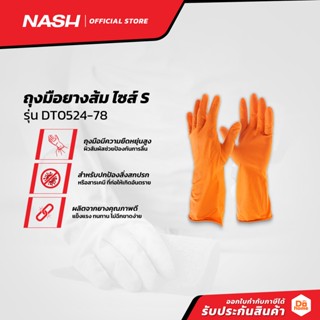 NASH ถุงมือยางส้ม ไซส์ S รุ่น DT0524-78 |PAA|