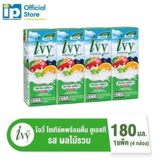 ไอวี่ โยเกิร์ตพร้อมดื่ม ยูเอชที รสผลไม้รวม 180 มล. แพ็ค 4 กล่อง Ivy