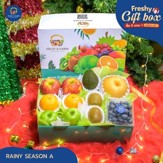 ชุดกล่องของขวัญผลไม้ "Rainy Season A" (รวมผลไม้ 7 ชนิด)กล่องของขวัญจากผลไม้ Fruit&amp;Farm