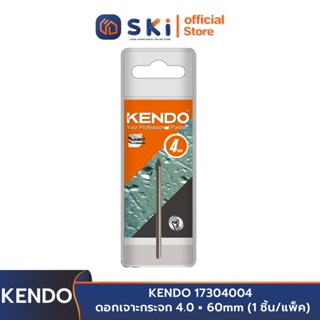 KENDO 17304004 ดอกเจาะกระจก 4.0 × 60mm (1 ชิ้น/แพ็ค) | SKI OFFICIAL