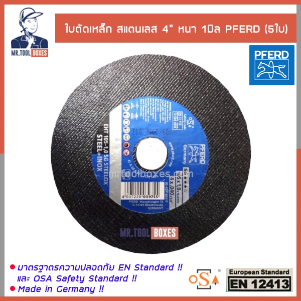 ใบตัด เหล็ก สแตนเลส เหล็ก 4นิ้ว1มิล รุ่นผลิตเยอรมัน 5 ใบ PFERD ตราม้าลอดบ่วง แท้ ออกใบกำกับภาษีได้