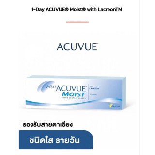 Acuvueคอนแทคเลนใสรายวันแบ่งขาย ค่าสายตา2.00