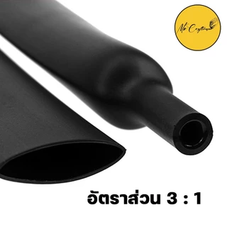 [ขายยกม้วน] ท่อหดแบบมีกาว ขายยกม้วน ประหยัดกว่า