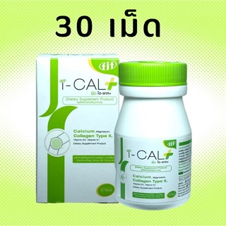 ไอแคลพลัส โฉมใหม่ !!! I-CaL Plus 30 เม็ด ไอแคล พลัส บำรุงกระดูก แคลเซียม Collagen Type II Calcium