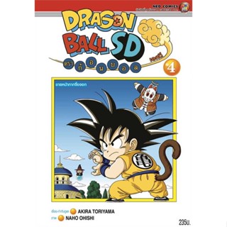 หนังสือ DRAGONBALL SD ล.4 หนังสือการ์ตูน MG สินค้าพร้อมส่ง #อ่านสนุก