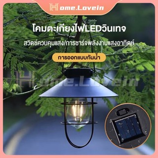 HL.ไฟปักสนามโซล่า ไฟปักสนาม ไฟled ไฟโซล่าเซลล์ ไฟตะเกียง led ไฟประตกแต่งบ้าน ย้อนยุคโคมไฟแสงอาทิตย์ ชาร์ทไฟอัตโนมัติ