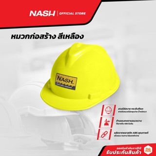 NASH หมวกก่อสร้าง สีเหลือง |BAI|