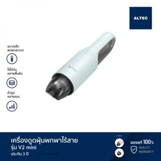 ALTEC เครื่องดูดฝุ่นพกพาไร้สาย รุ่น V2 mini - รับประกัน 3 ปี