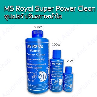 MS Royal Super Power Clean น้ำยาช่วยปรับสภาพน้ำใส สูตรเข้มข้น