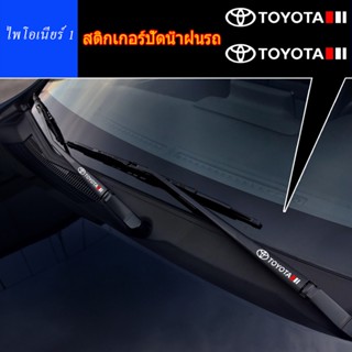 สติกเกอร์ที่ปัดน้ำฝนแบบสปอร์ตสำหรับรถยนต์เหมาะสำหรับ Toyota Camry Corolla Tacoma Hilux Vios Yaris Hiace สติกเกอร์รถดัดแป