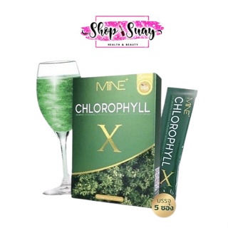 Mine chlorophyll X คลอโรฟิลล์เอ็กซ์ คลอโรฟิลล์มายมิ้น ล้างสารพิษ ในลำไส้ รีดไขมันส่วนเกิน (1 กล่อง มี 5 ซอง)