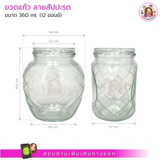 ขวดลายสัปปะรด🍍360 ml (12 ออนซ์) พร้อมฝาเกลียวล็อคขนาด 66 mm. สีทอง