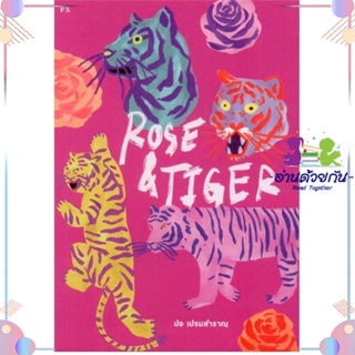 หนังสือ Rose &amp; Tiger สนพP.S. หนังสือเรื่องสั้น #อ่านด้วยกัน สินค้าพร้อมส่ง