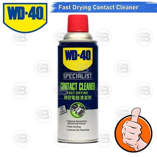 [CoolBlasterThai] WD-40 SPECIALIST Contact Cleaner Fast Drying 360 ML.(Product of USA)