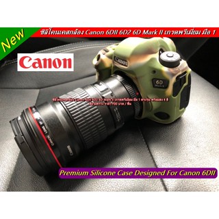 Hit Item !!! ซิลิโคนกล้อง เคสกล้อง ยางกันรอยกล้อง Canon 6D Mark II เกรดหนา มือ 1 ตรงรุ่น พร้อมส่ง 4 สี