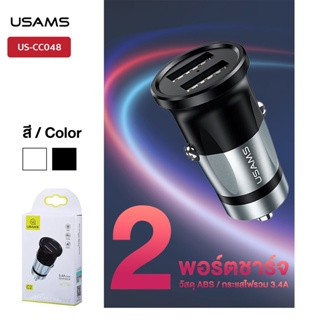 USAMS US-CC048 ที่ชาร์จมือถือในรถยนต์ Car charger กระแสไฟรวมสูงสุด 3.4A ช่องให้ชาร์จได้ 2 ช่อง