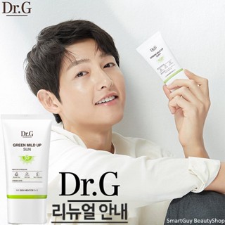 Dr.G Green Mild Up Sun+ SPF50+ PA++++ ผลิตภัณฑ์ปกป้องผิวหน้าจากแสงแดดเนื้อบางเบาเพื่อผิวหน้าเนียนใสตลอดวันจากเกาหลี